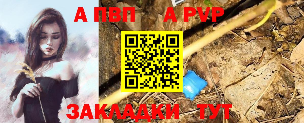 A-PVP мука  Вход с VPN  A-PVP кристаллы  Волгоград 