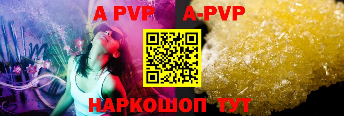 Alpha PVP кристаллы Волгоград