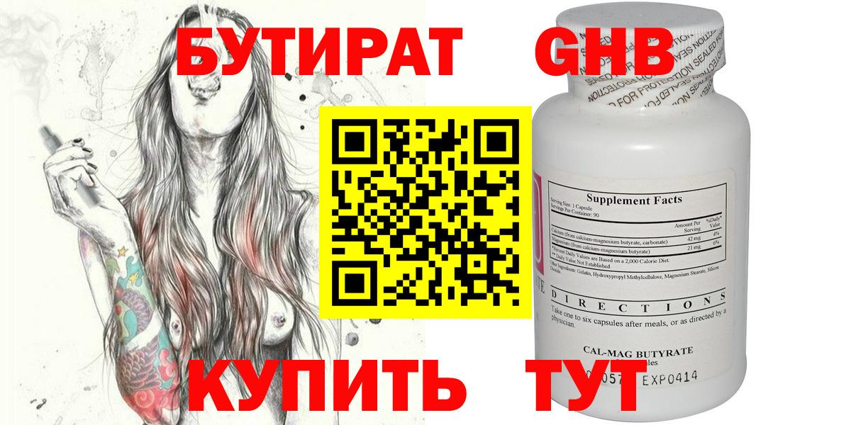 Волгоград  Бутират 1.4BDO  Вход с VPN 