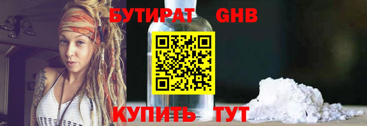 БУТИРАТ  Волгоград  БУТИРАТ буратино 