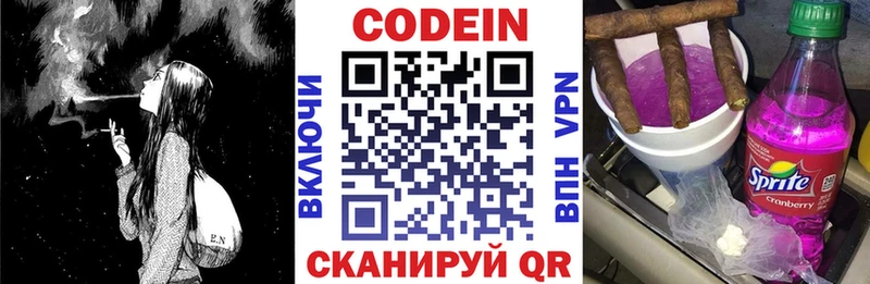 Codein напиток Lean (лин)  Волгоград 