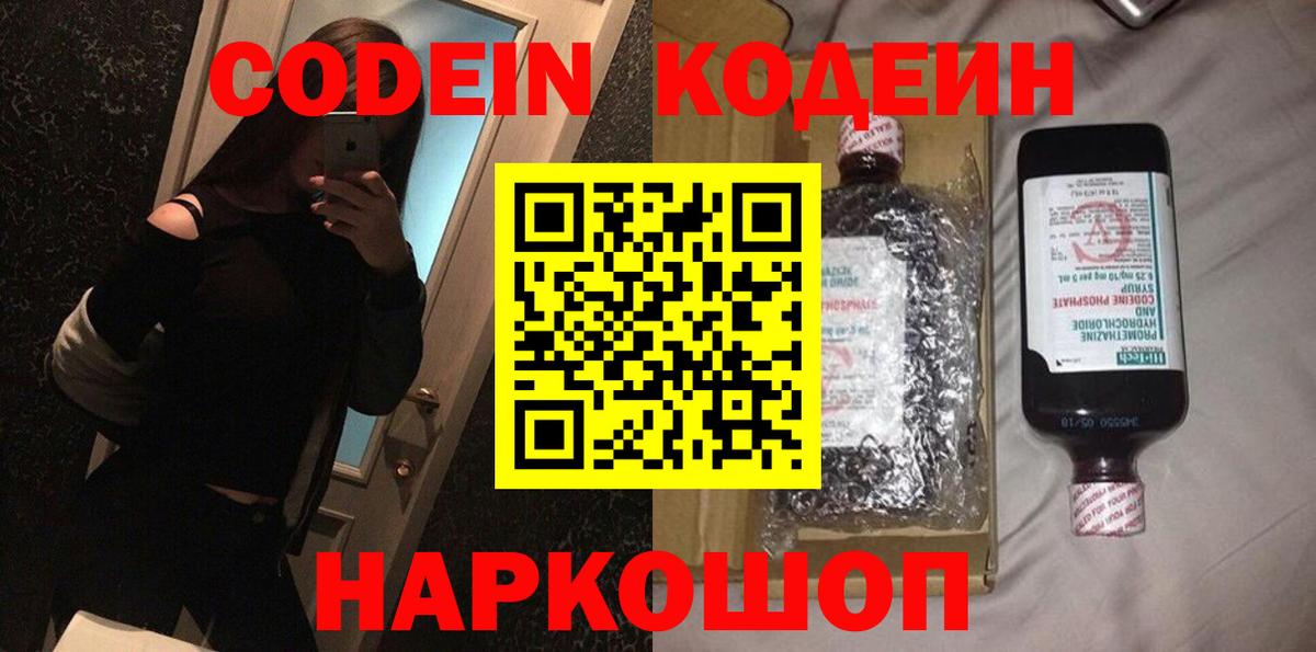 Кодеиновый сироп Lean Purple Drank  Волгоград  Кодеиновый сироп Lean Purple Drank 