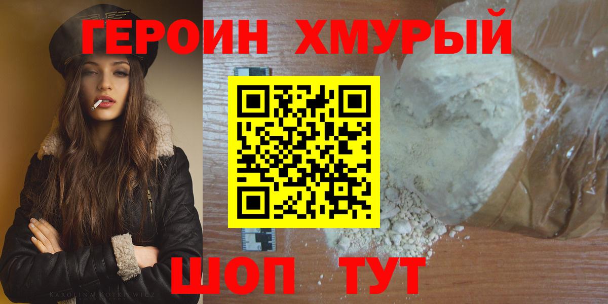 ГЕРОИН герыч Волгоград