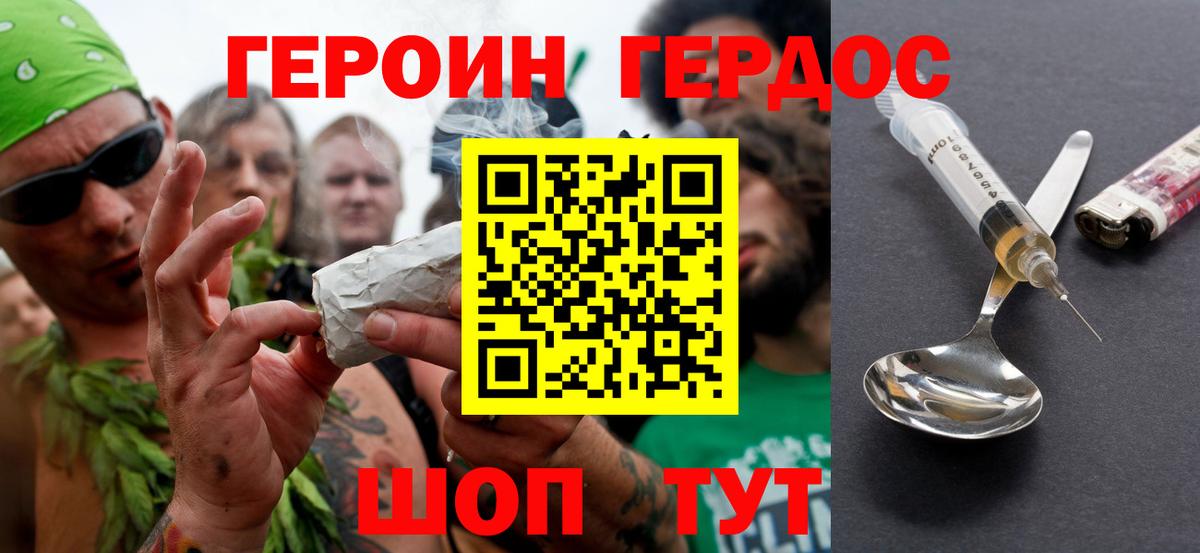 Волгоград  ГЕРОИН хмурый  Вход с VPN 