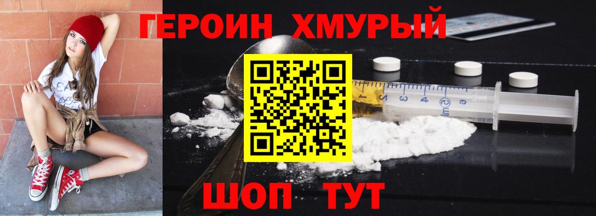 ГЕРОИН Heroin Волгоград