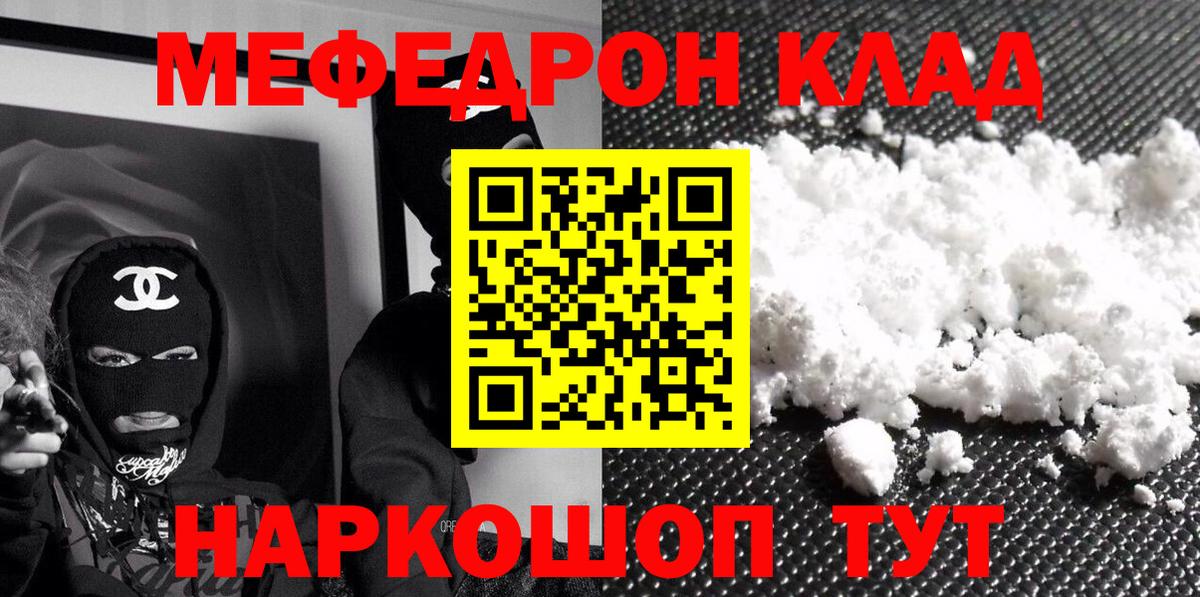 Мефедрон кристаллы  Мефедрон  МЯУ-МЯУ mephedrone  Волгоград 