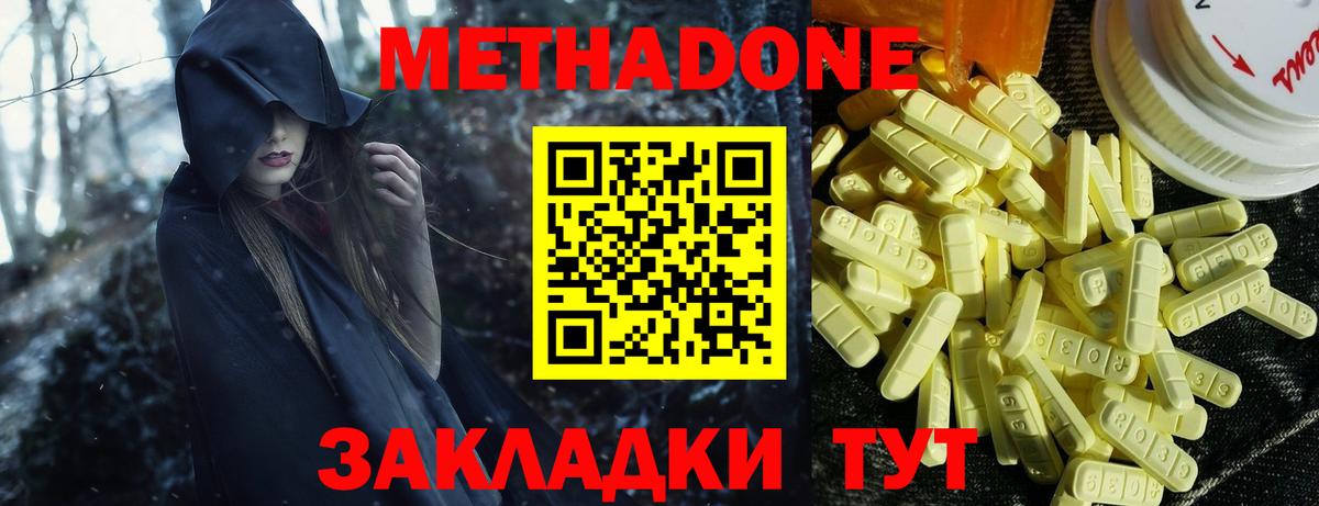 МЕТАДОН VHQ Волгоград