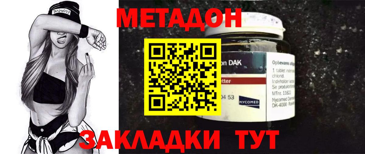 МЕТАДОН кристалл Волгоград