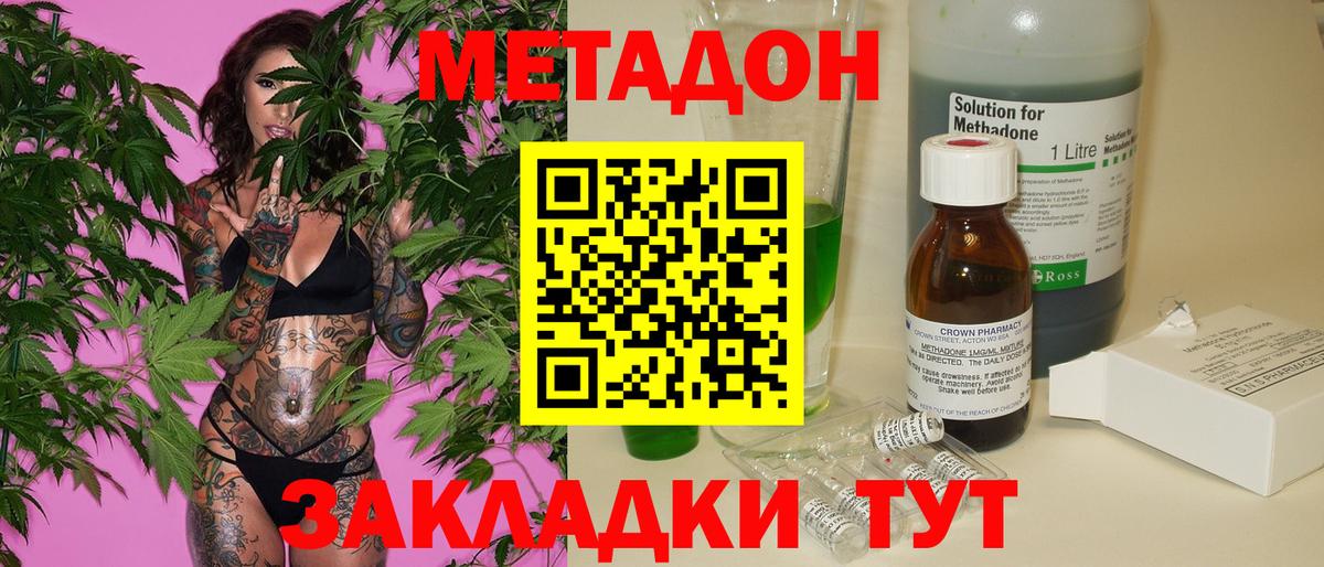 МЕТАДОН methadone  Вход с VPN  Волгоград 