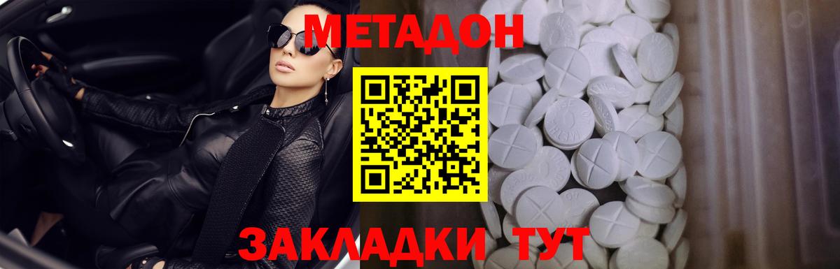 Метадон methadone  Волгоград 